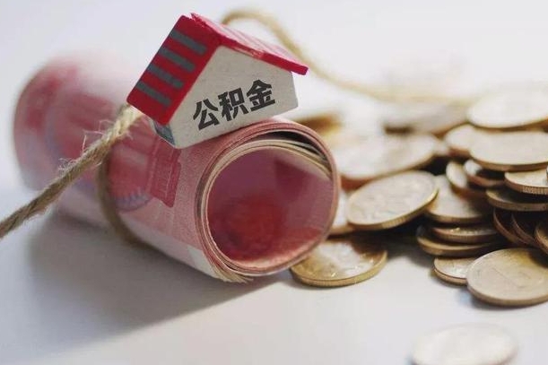 用公积金购房-永城公积金代办平台